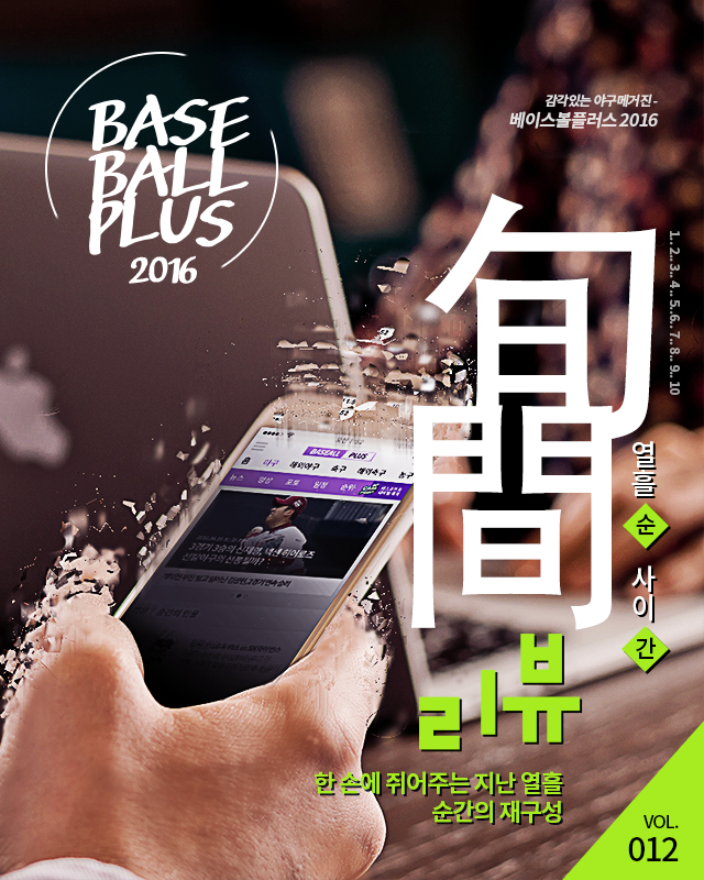 베이스볼플러스_20160419_01.jpg