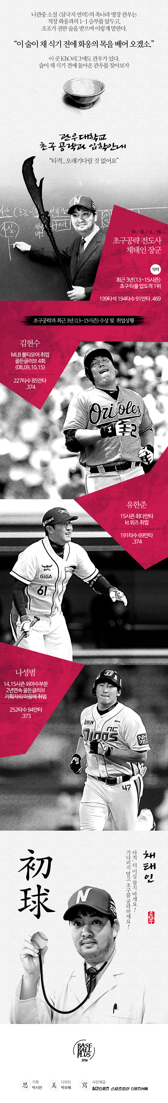 베이스볼플러스_20160418_02.jpg