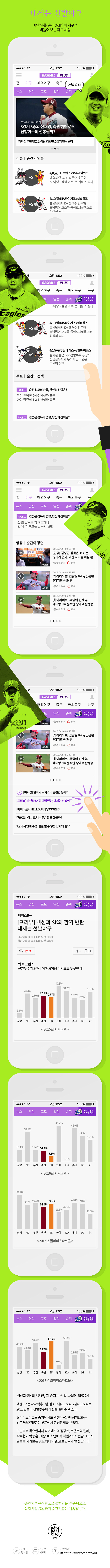 베이스볼플러스_20160419_02.jpg