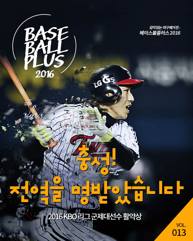 베이스볼플러스_20160419_01.jpg