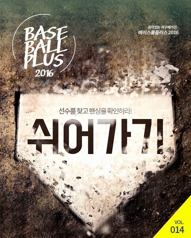 베이스볼플러스_20160421_01.jpg
