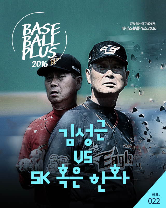 베이스볼플러스_20160503_01.jpg