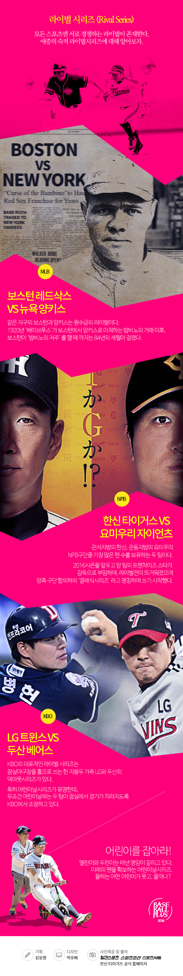 베이스볼플러스_20160504_02.jpg