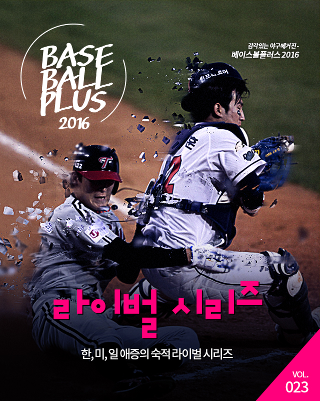 베이스볼플러스_20160504_01.jpg