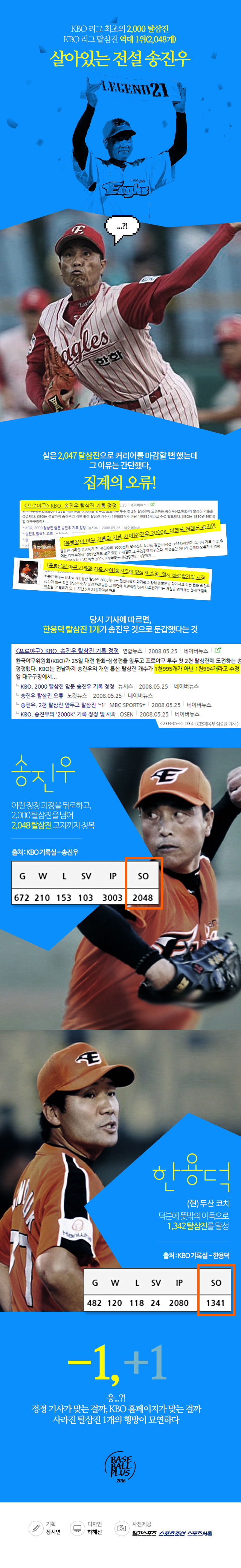 베이스볼플러스_20160509_02.jpg
