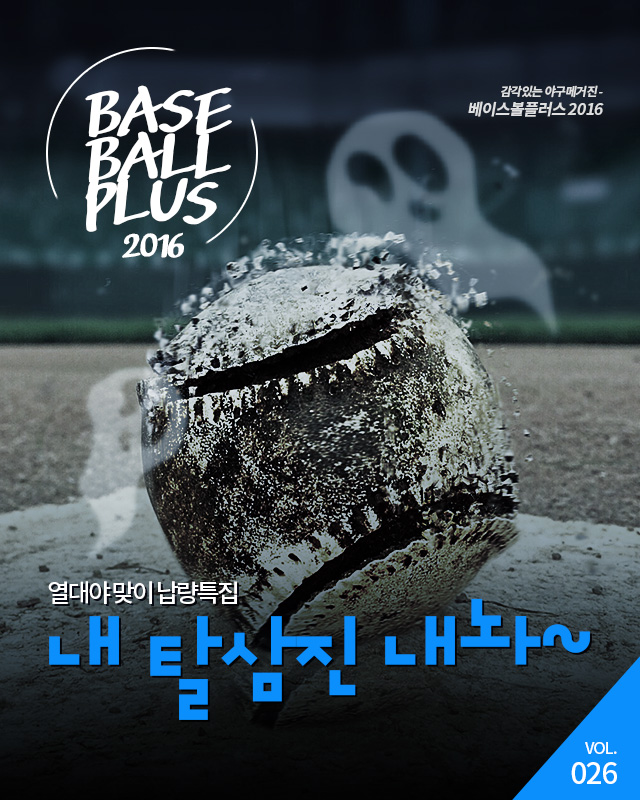 베이스볼플러스_20160509_01.jpg