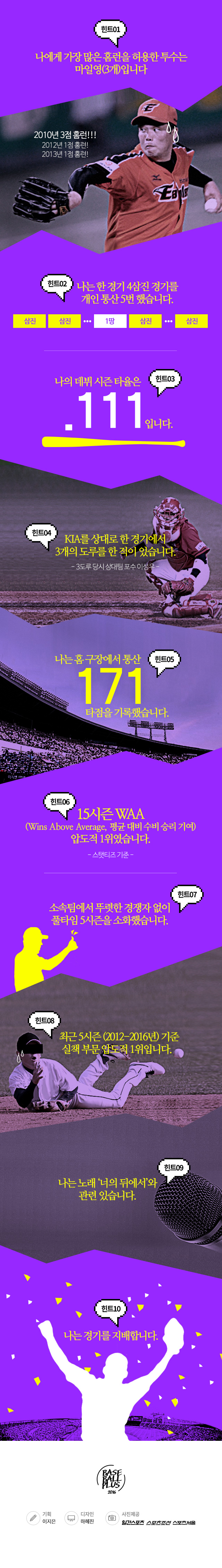 카스포인트_베이스볼플러스_20160601_02.jpg