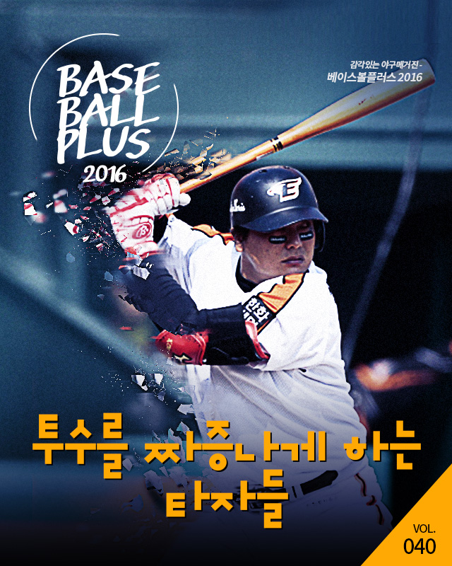 베이스볼플러스_20160608-v2_01.jpg
