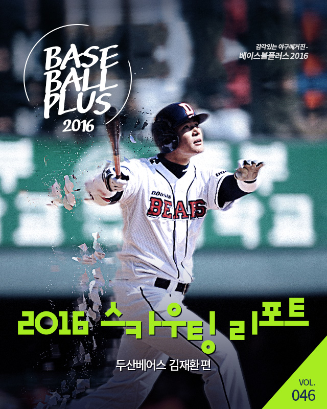 카스포인트_베이스볼플러스_20160622_01.jpg