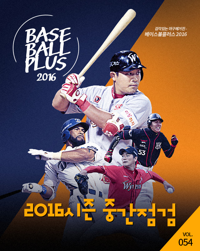 베이스볼플러스_20160711_01.jpg