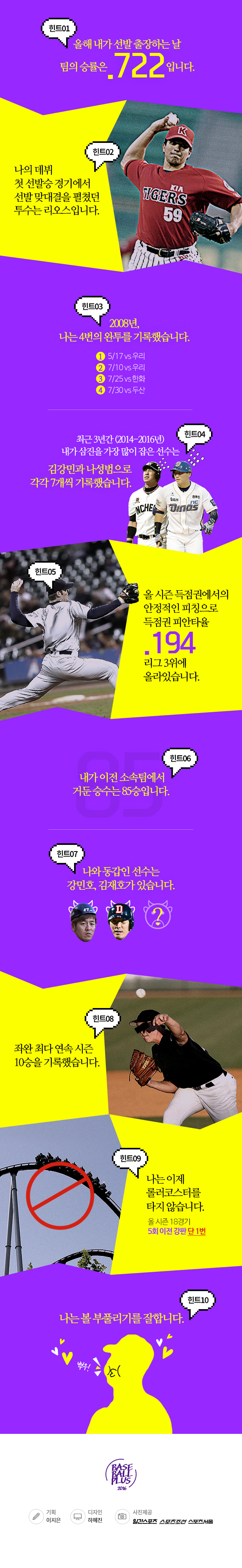 베이스볼플러스_20160804_02.jpg