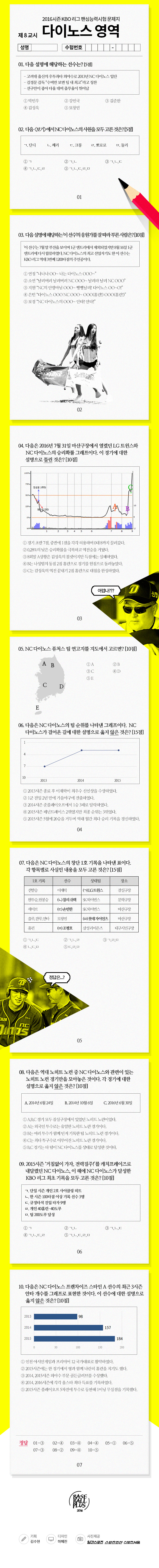 베이스볼플러스_20160819_02.jpg
