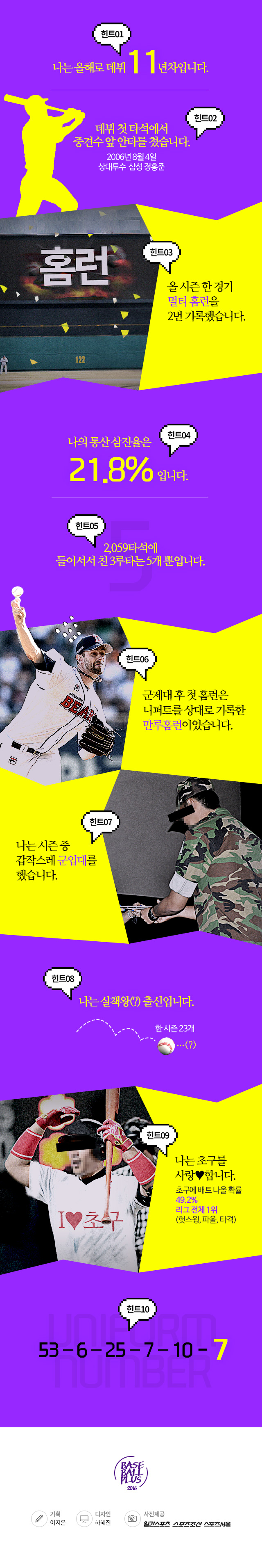 베이스볼플러스_20160831_02.jpg