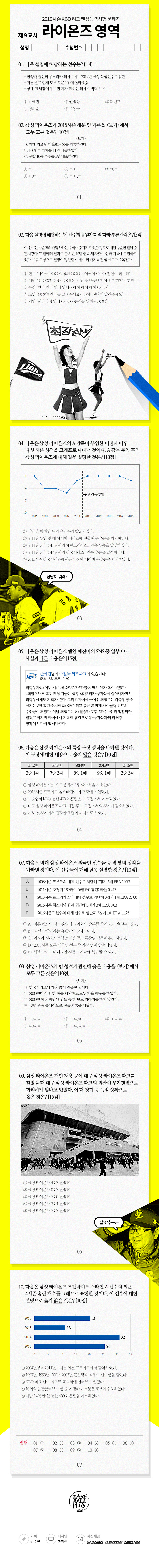 베이스볼플러스_20160921_02.jpg