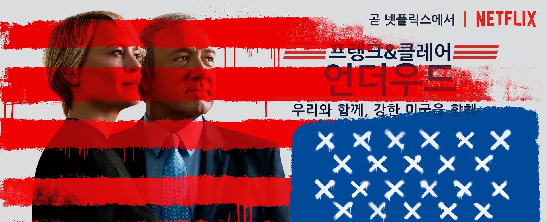하우스 오브 카드.jpg
