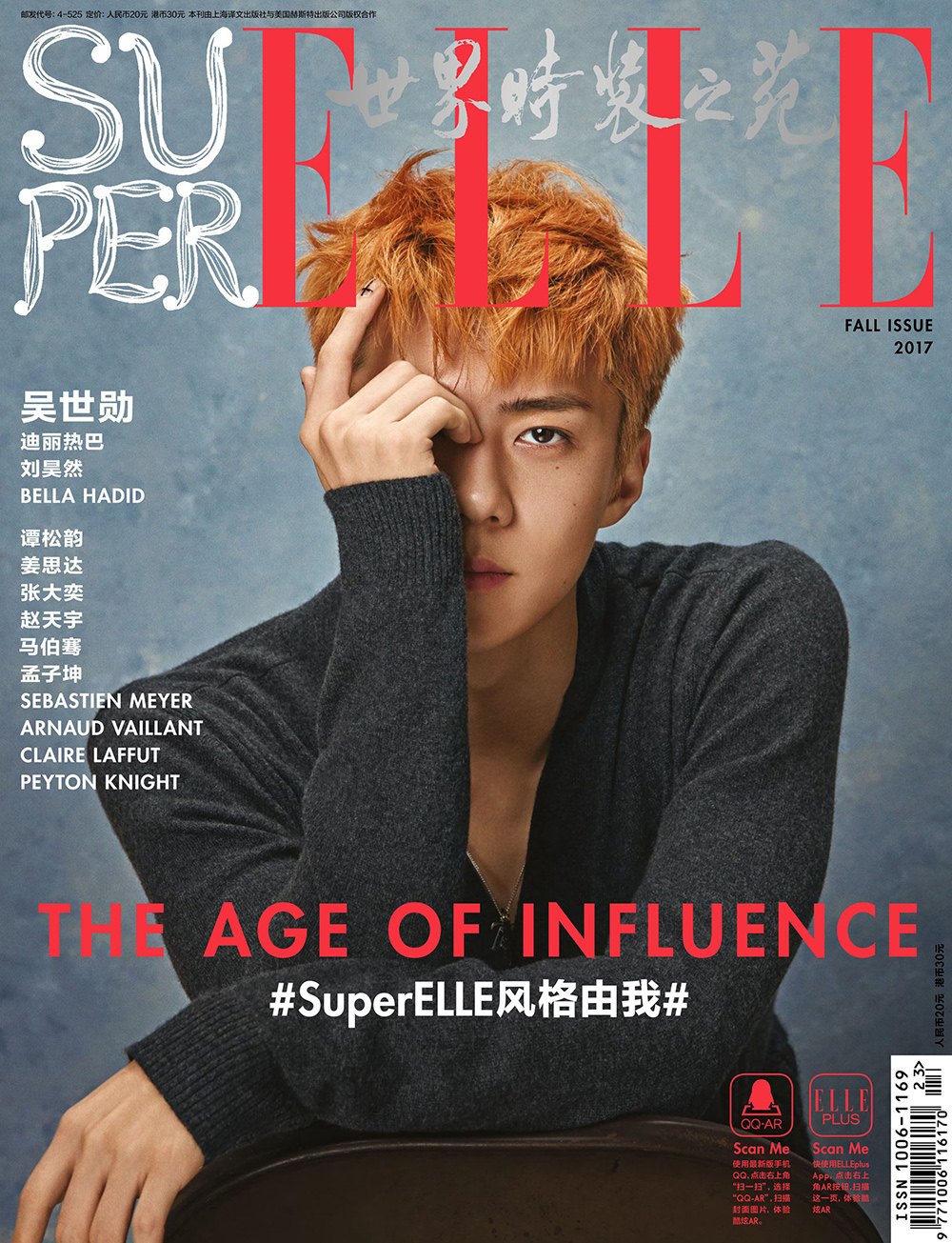 ‘SuperELLE’ 창간호 세훈 커버 이미지.jpg
