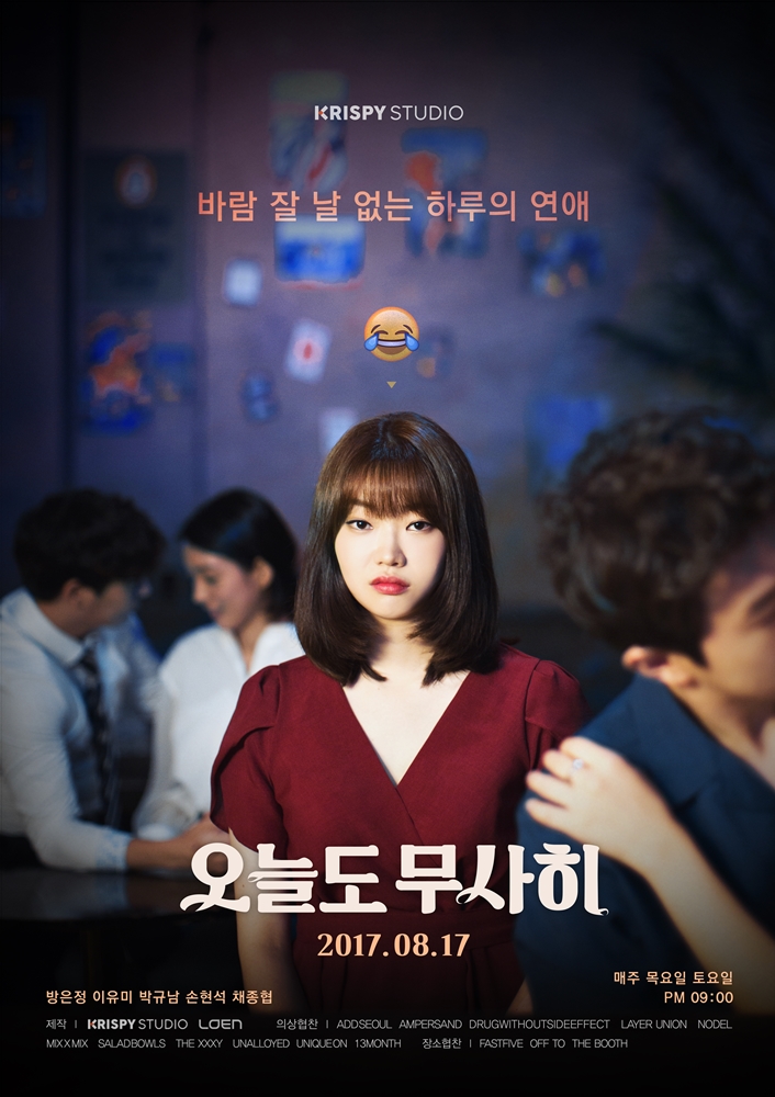[크리스피 스튜디오] 오늘도 무사히 포스터 이미지.jpg