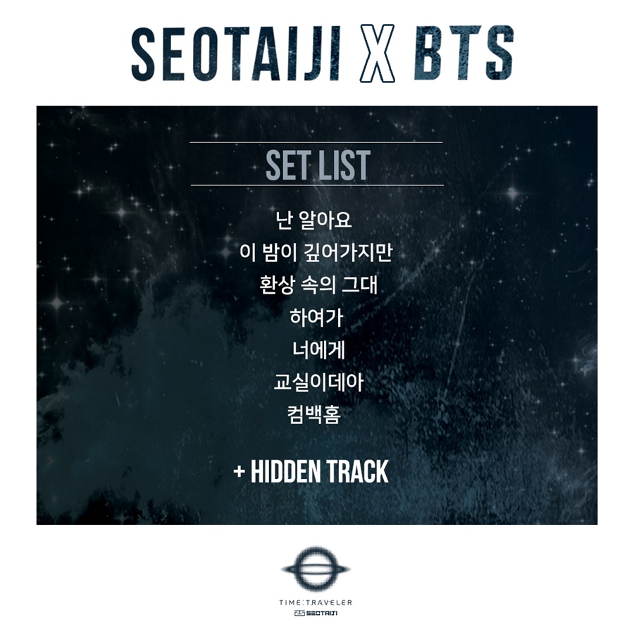 SEOTAIJI X BTS 셋리스트.jpg