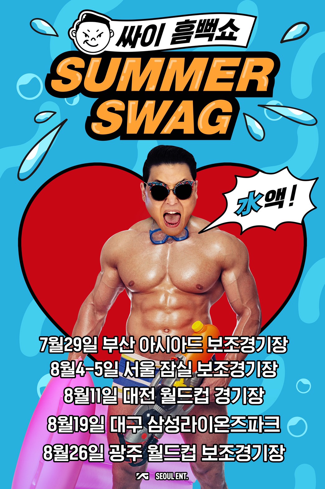 싸이 1.jpg