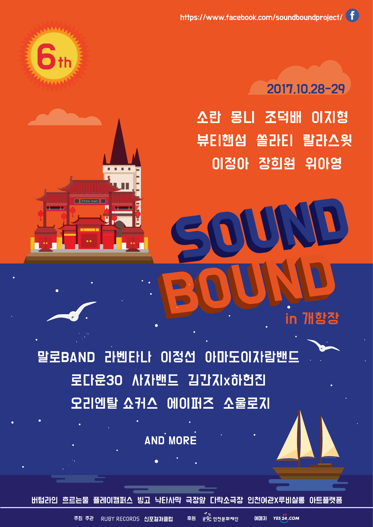 [포스터] 사운드 바운드 In 개항장_첫 번째 라인업 공개.jpg