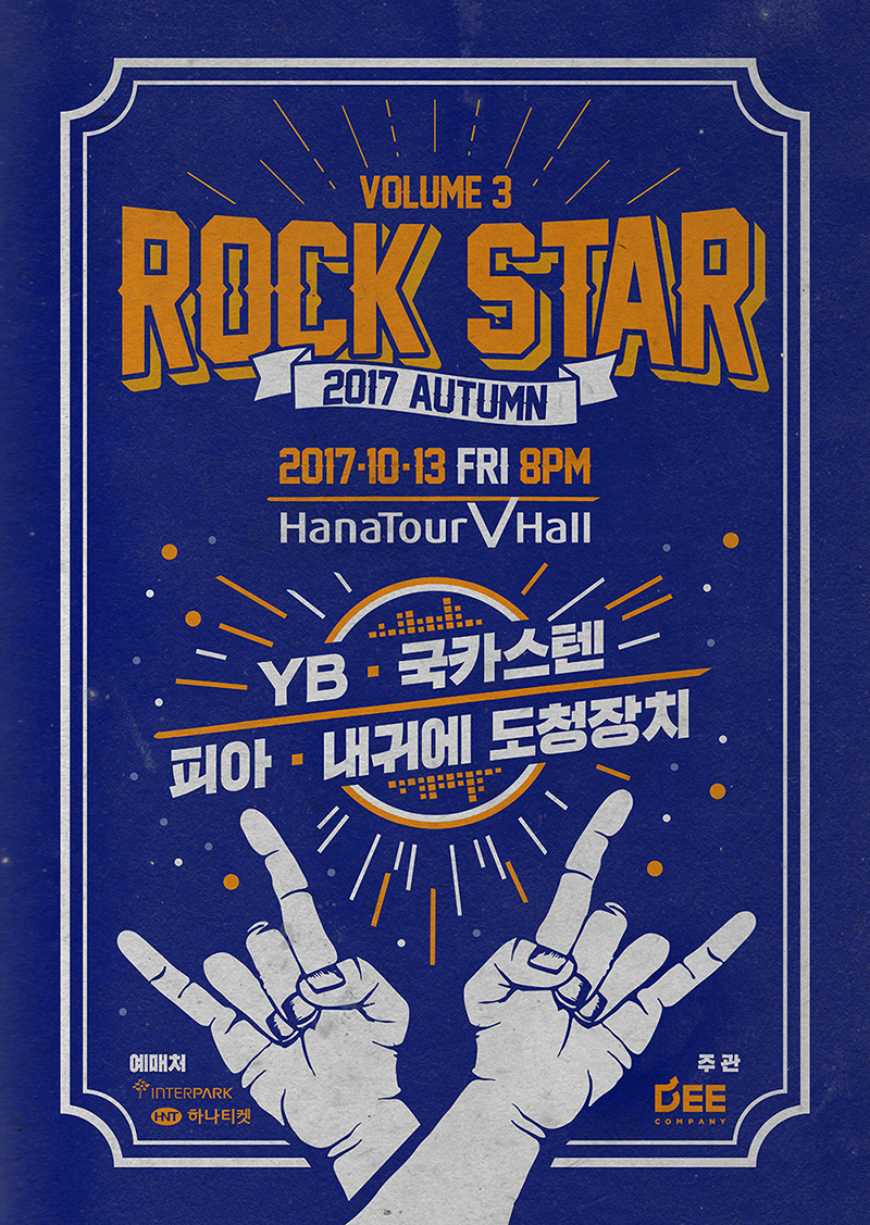 락스타 포스터(보도자료용).jpg