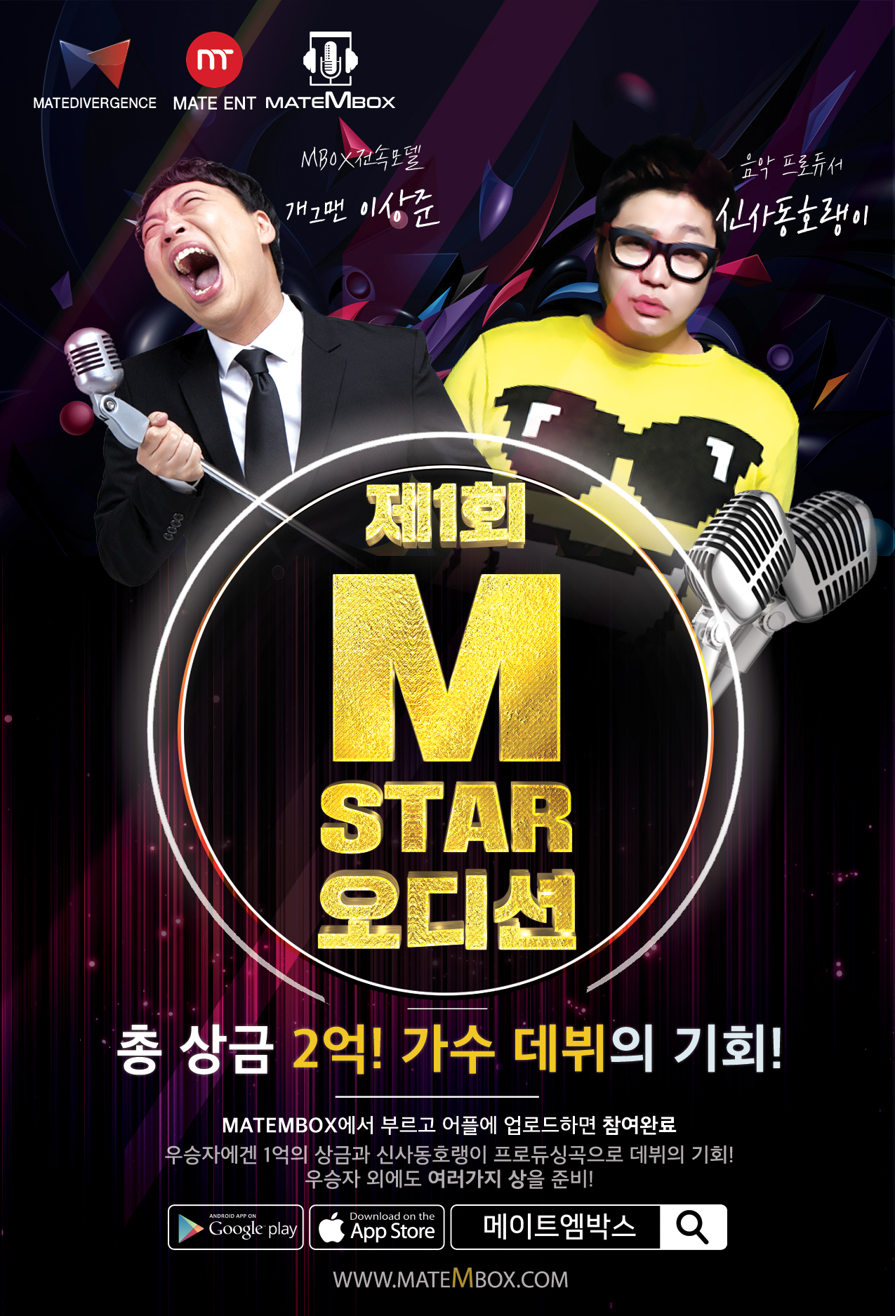 엠스타 오디션 포스터.jpg