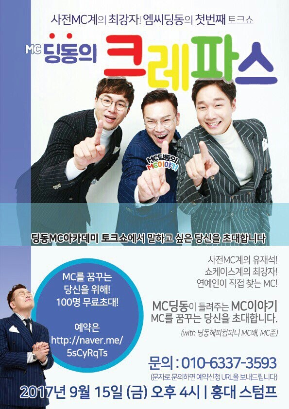 (0914) _MC딩동의 크레파스_ 포스터.jpg