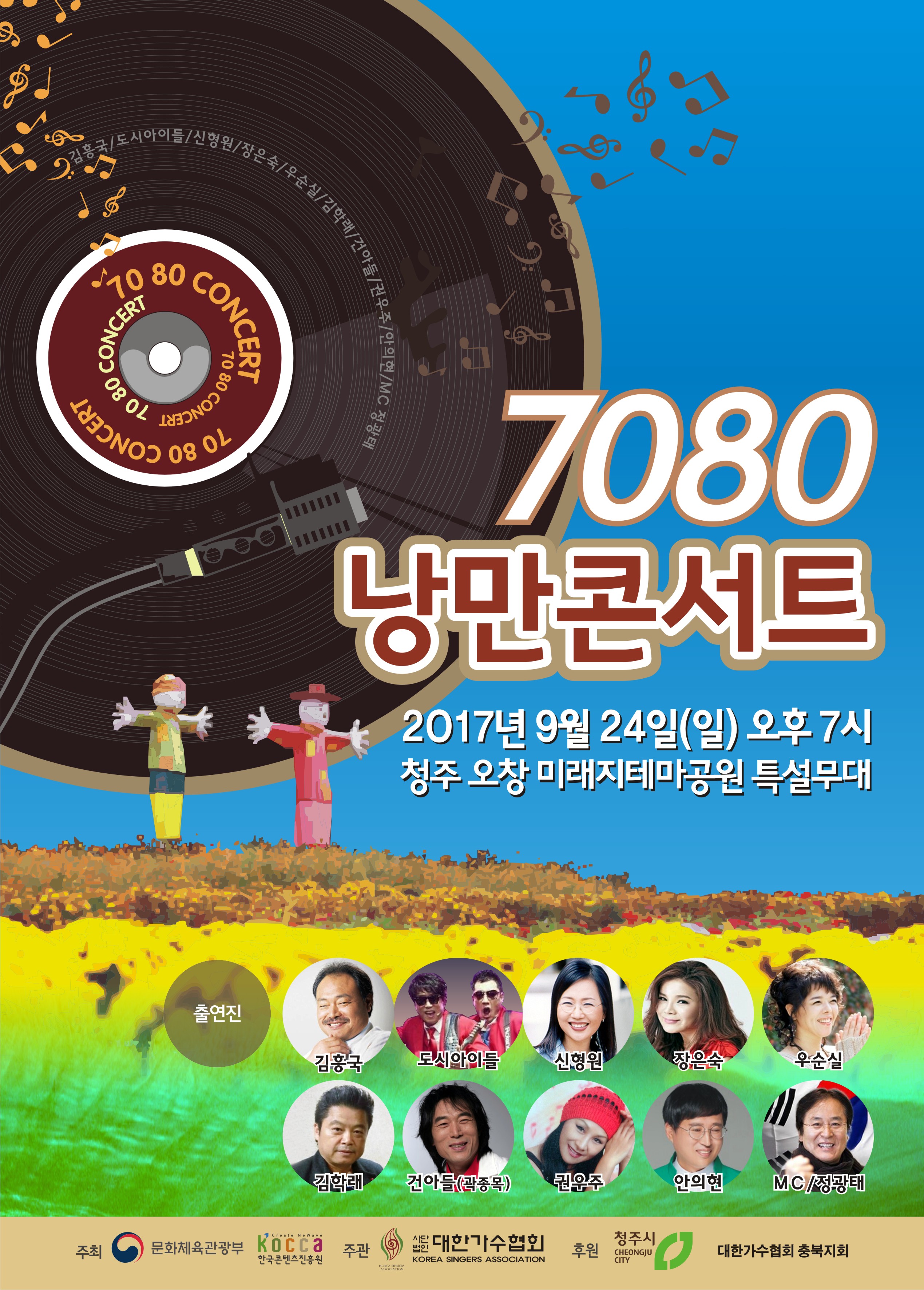 낭만콘서트 청주공연 포스터.jpg