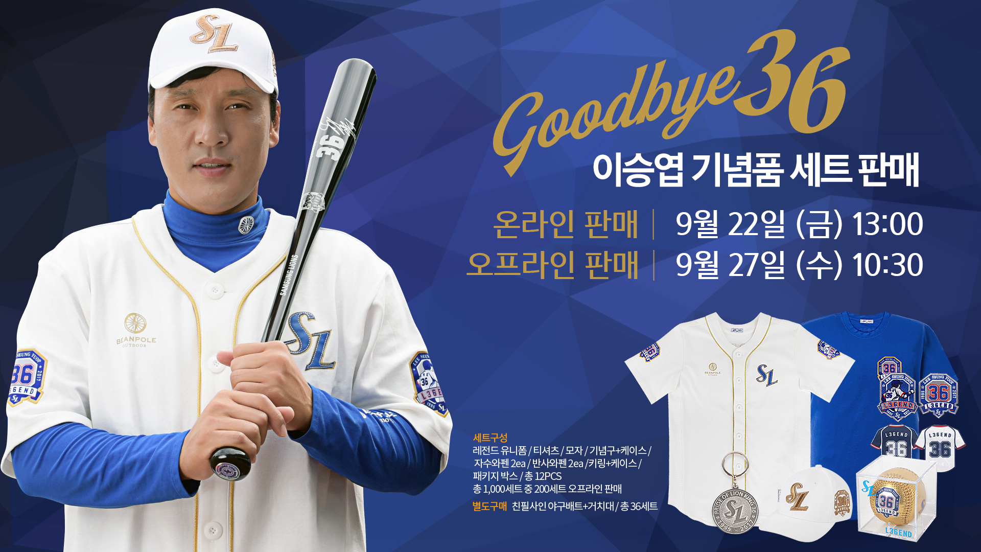 [이미지] 이승엽 굿바이36 기념품 세트 판매.jpg