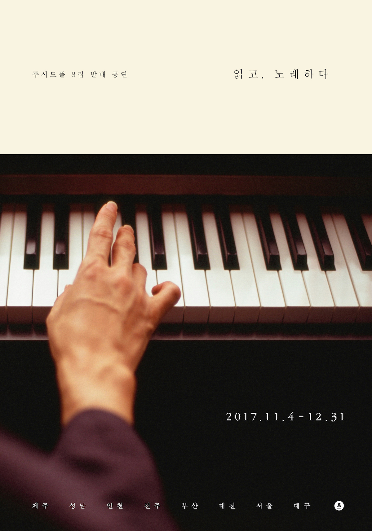 루시드폴 읽고, 노래하다_최종(보도자료용).jpg
