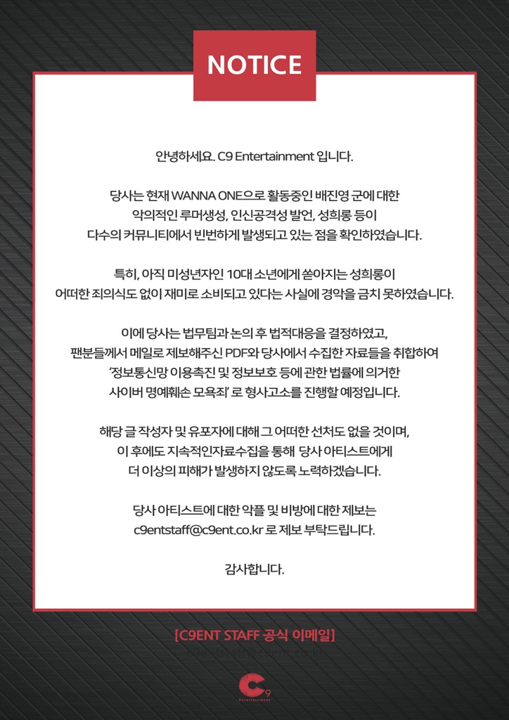 (0928) 배진영 악성게시물 관련 C9 공식입장.jpg