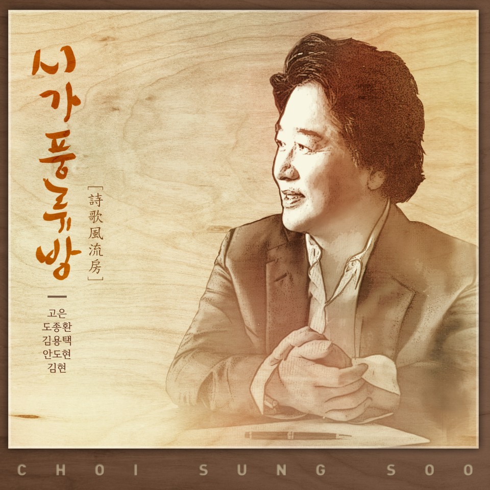 최성수 신보 재킷.jpeg