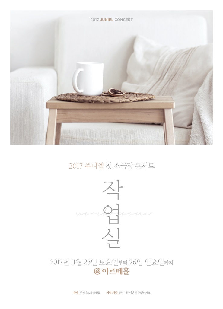(1023) 주니엘 콘서트 _작업실_ 포스터.jpg