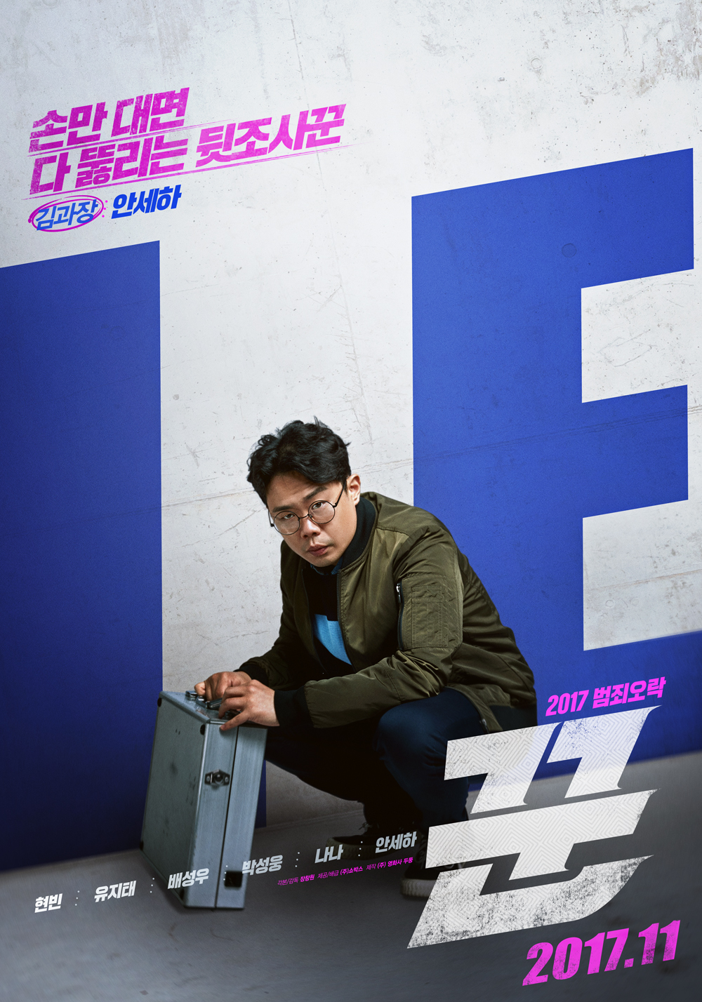 꾼_캐릭터포스터_05.jpg