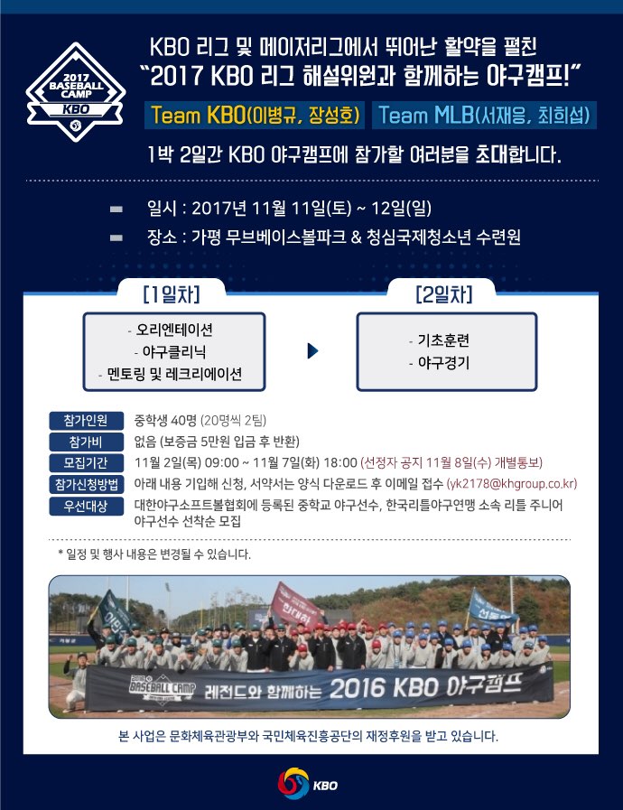 2017 KBO 유소년 야구캠프 개최 모집공고 이미지.jpg
