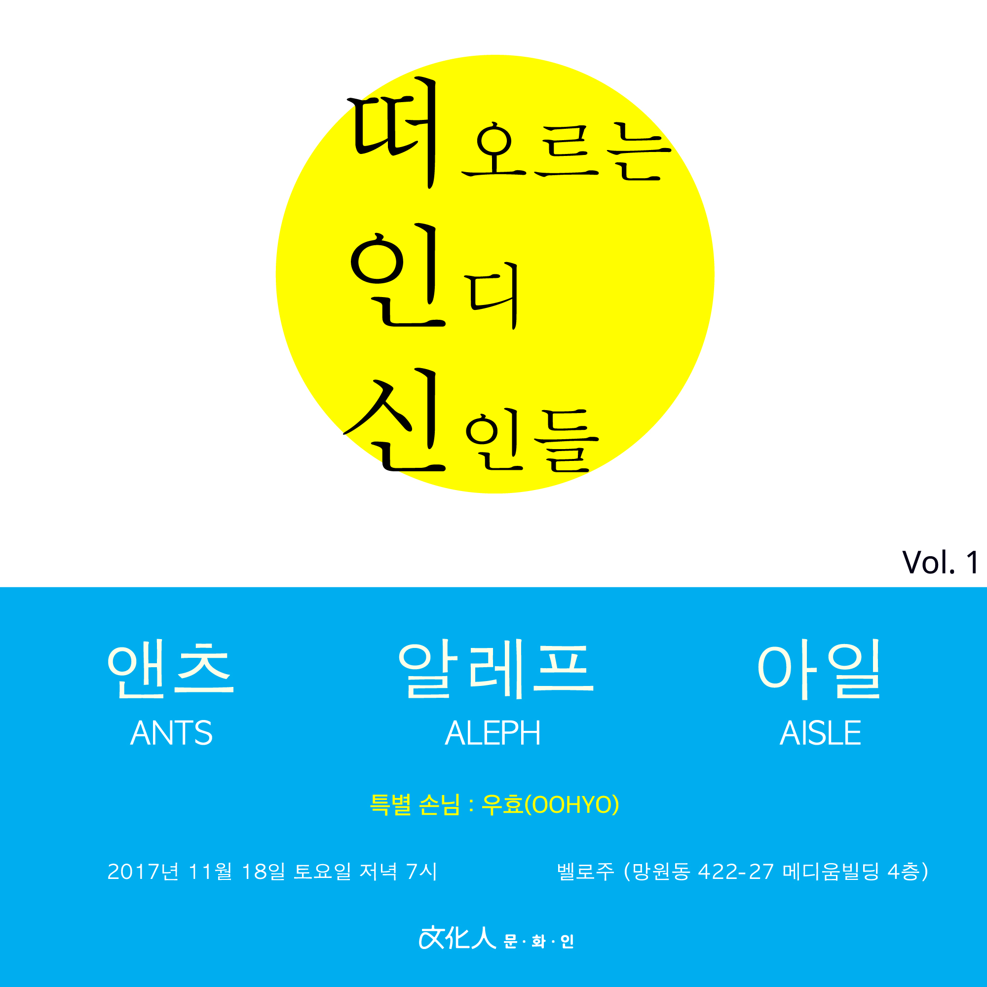 [이미지_포스터] 20171109_떠인신_문화인기획공연.jpg