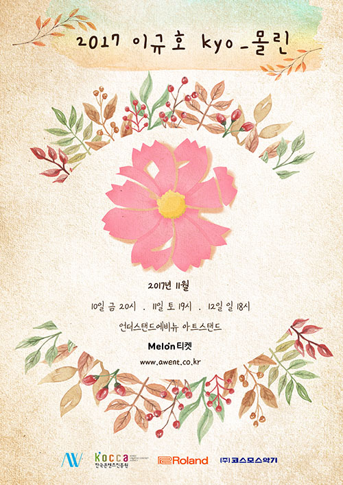 Kyo_몰린 포스터.jpg