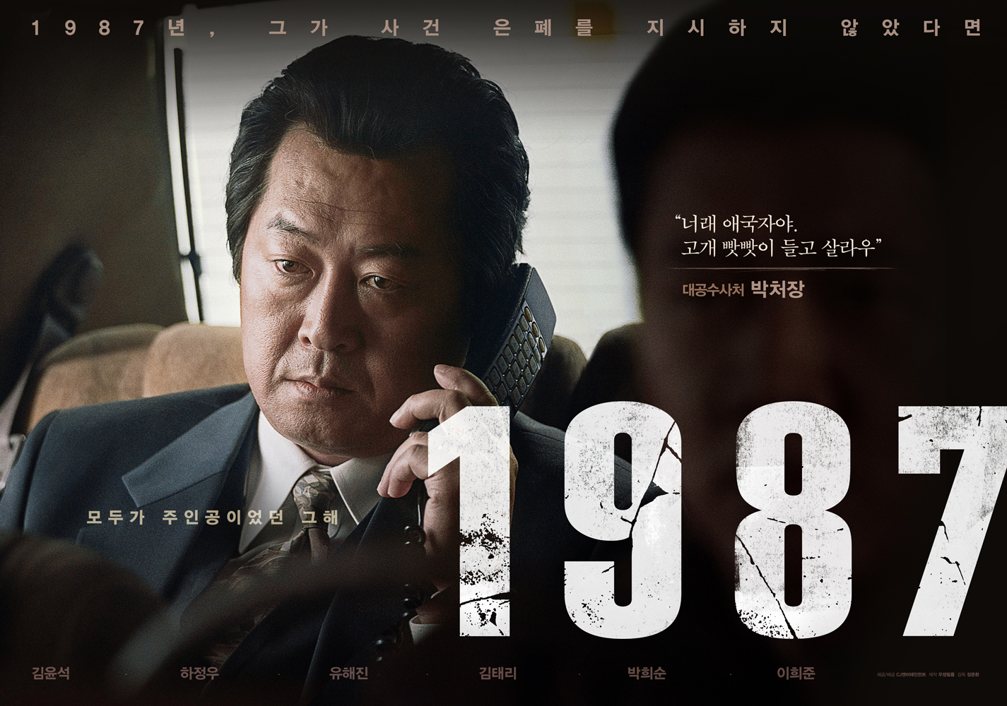 1987_캐릭터포스터_김윤석.jpg