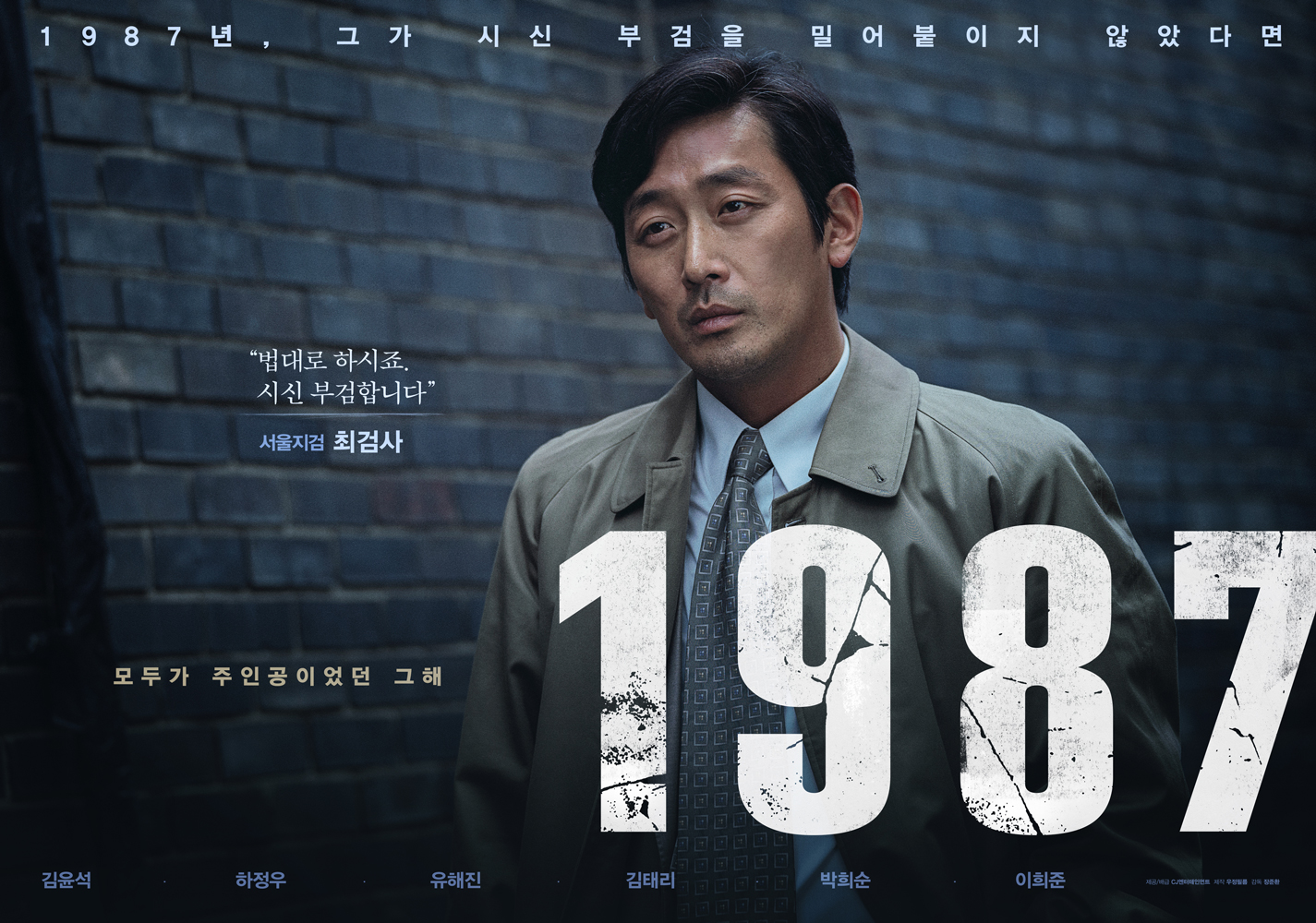 1987_캐릭터포스터_하정우.jpg