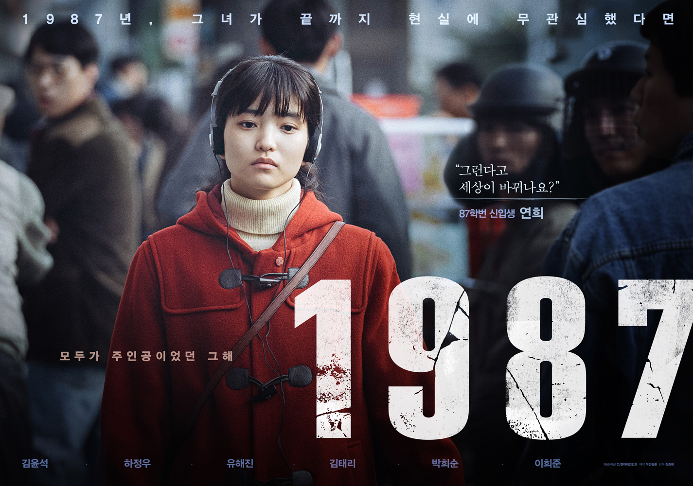 1987_캐릭터포스터_김태리.jpg