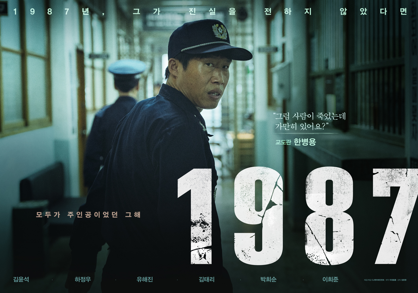 1987_캐릭터포스터_유해진.jpg