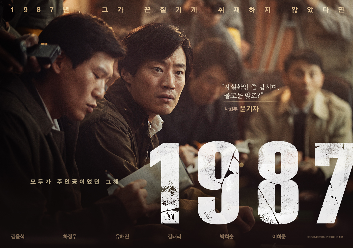1987_캐릭터포스터_이희준.jpg