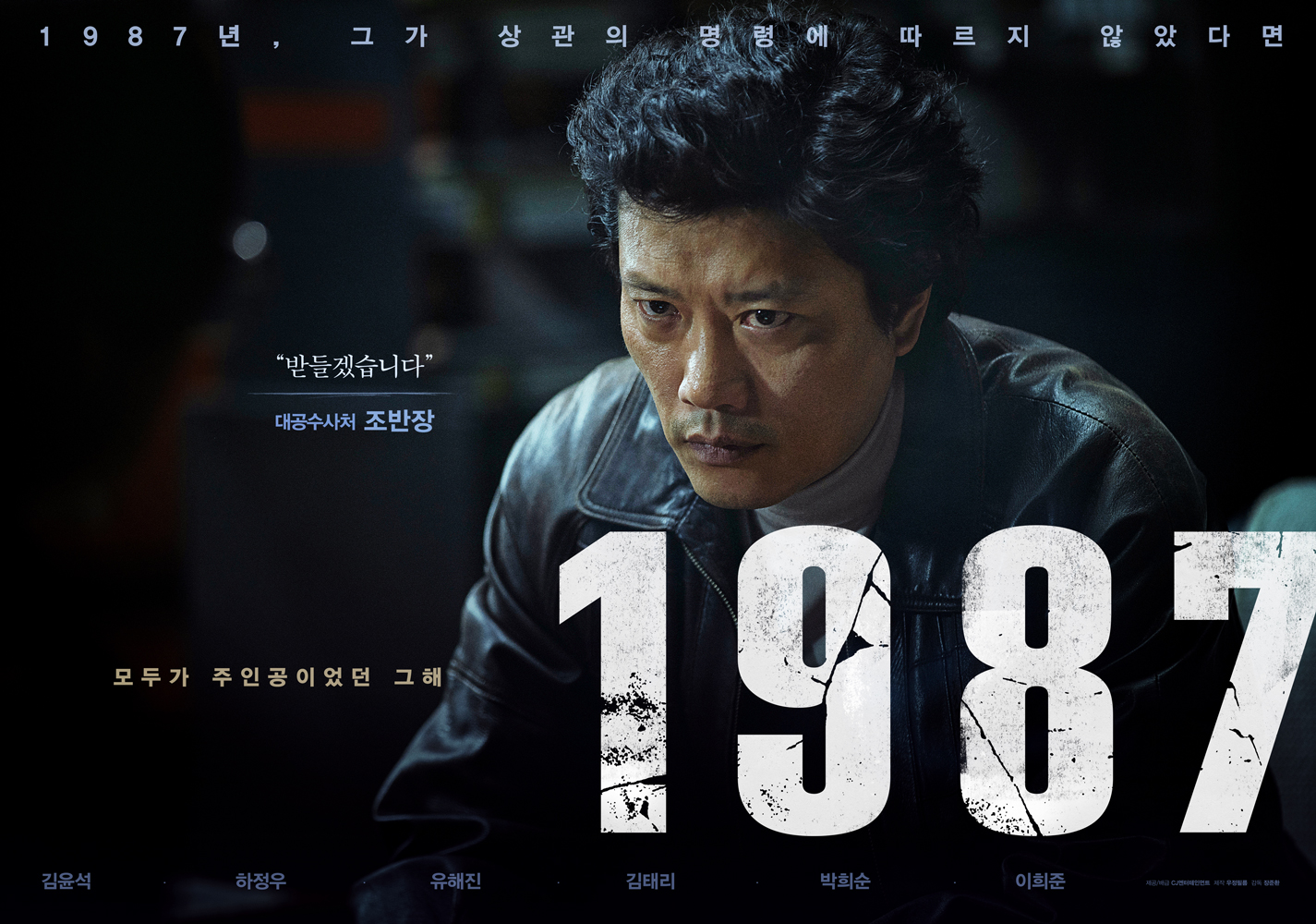1987_캐릭터포스터_박희순.jpg