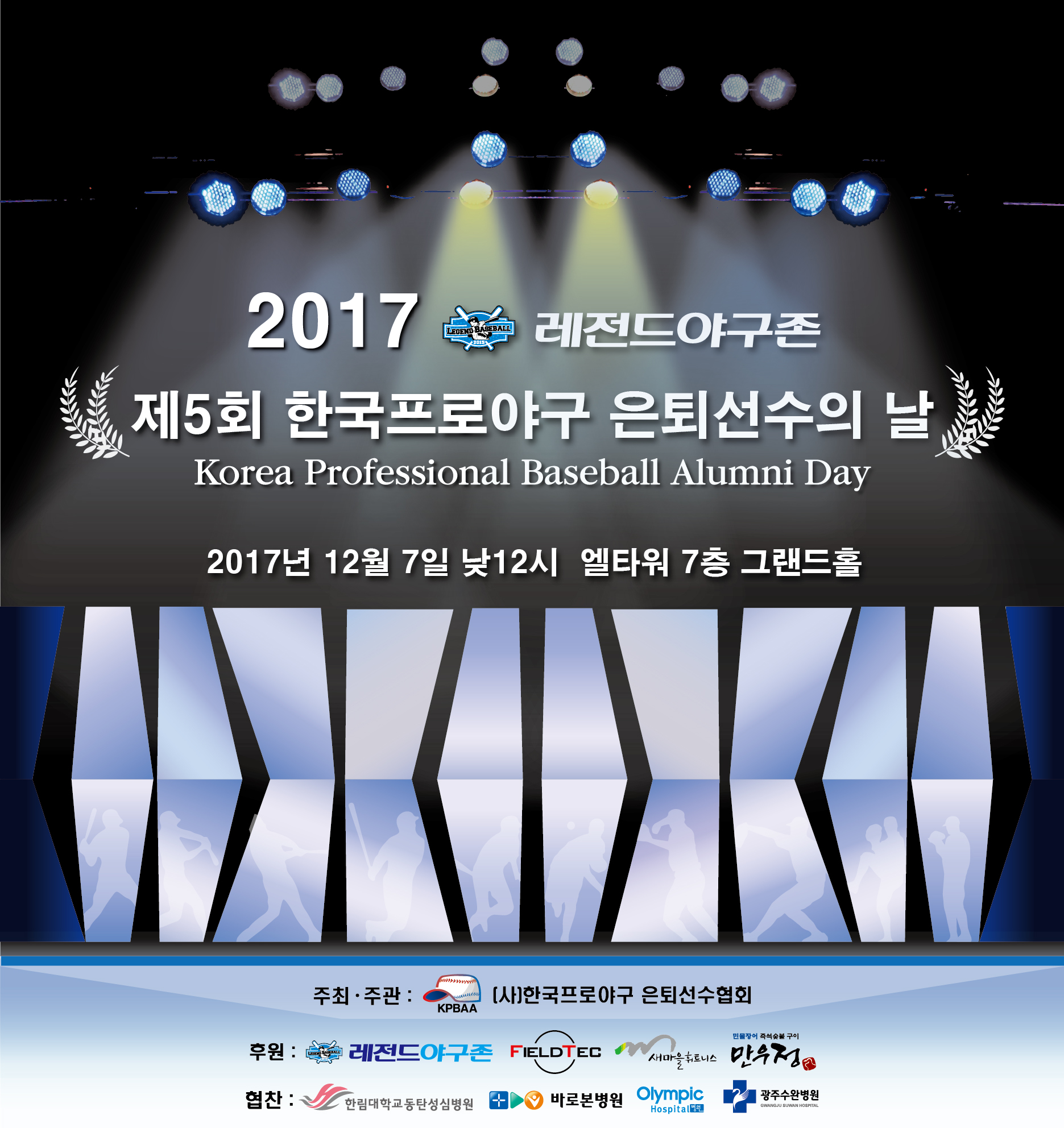 2017 한국프로야구 은퇴선수의 날.jpg