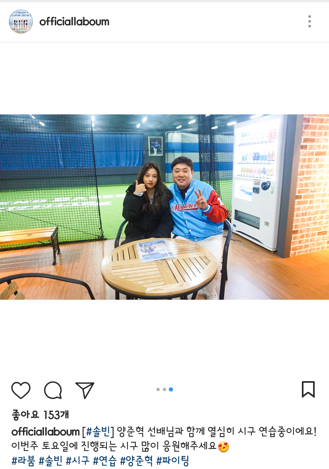 라붐(솔빈) 공식 인스타그램 캡쳐본.png