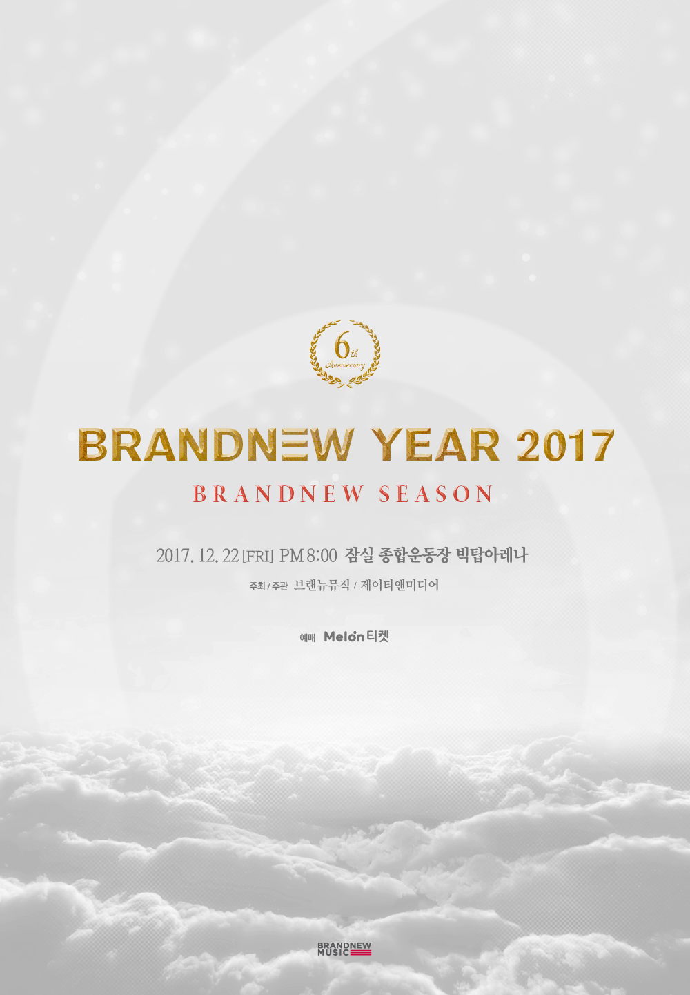 브랜뉴이어2017 포스터자료_보도자료용.jpg