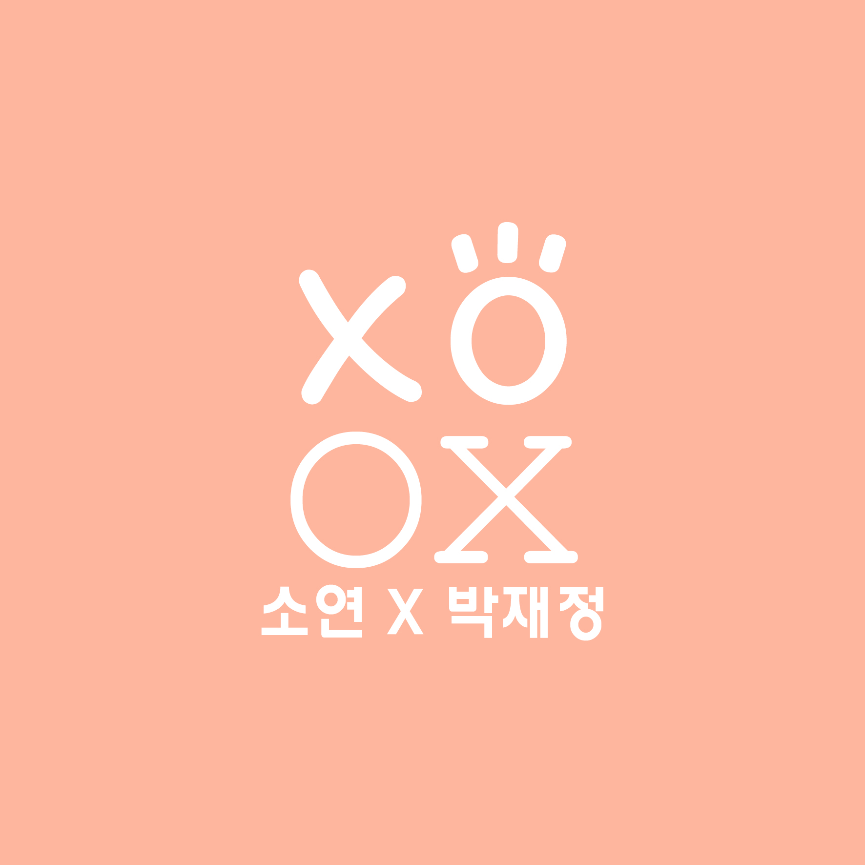 소연X박재정 - 온라인자켓.jpg