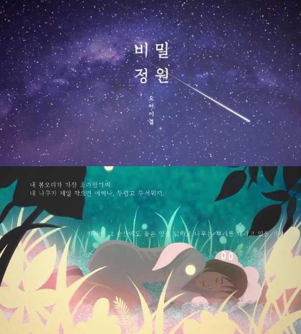 오마이걸_비밀정원_동화_마지막티저.jpg