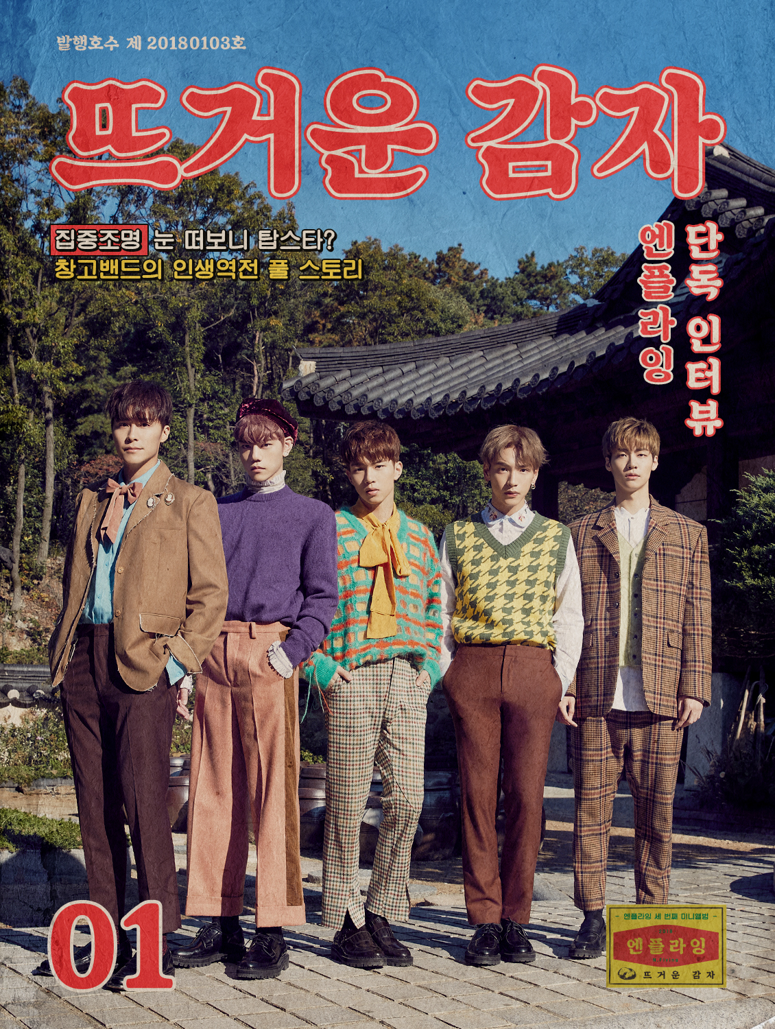 NFlying_미니_자켓포스터_06단체.jpg