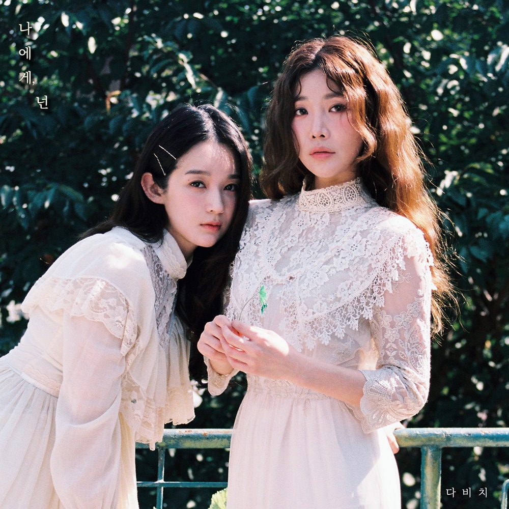 180109_다비치 뮤직비디오_Image.jpg